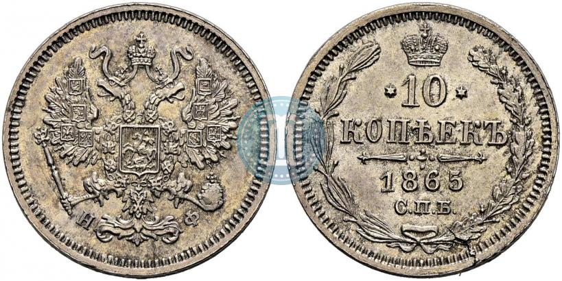 Picture 10 kopecks 1865 year СПБ-НФ 