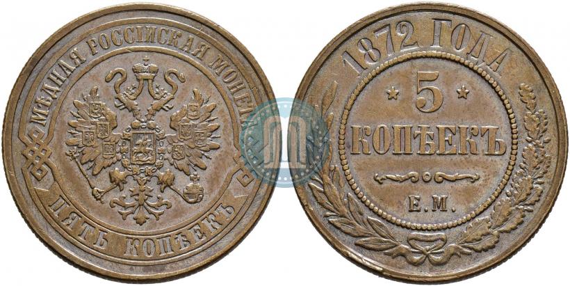 Фото 5 копеек 1872 года ЕМ 