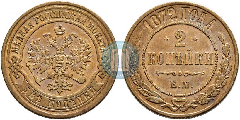 Picture 2 kopecks 1872 year ЕМ 