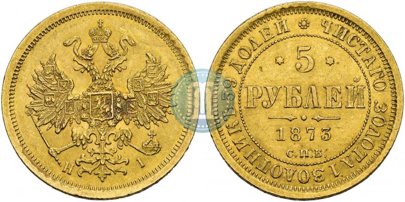 Фото 5 рублей 1873 года СПБ-НІ 