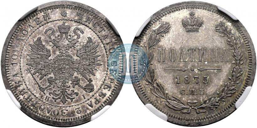 Picture Poltina 1875 year СПБ-HI 