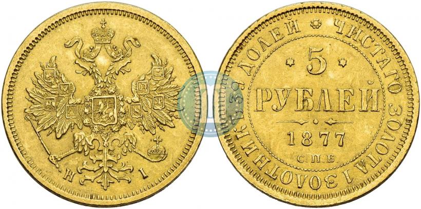 Фото 5 рублей 1877 года СПБ-НІ 