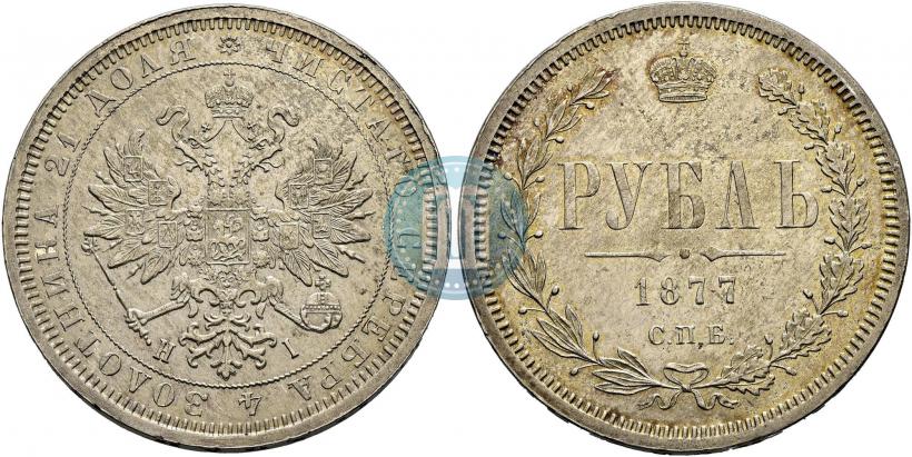 Picture 1 rouble 1877 year СПБ-НІ 