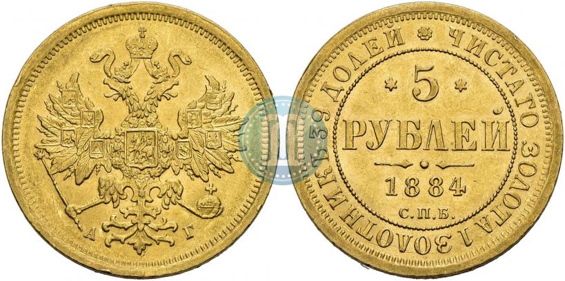 Picture 5 roubles 1884 year СПБ-АГ 