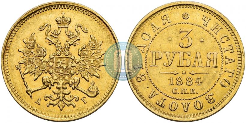 Фото 3 рубля 1884 года СПБ-АГ 