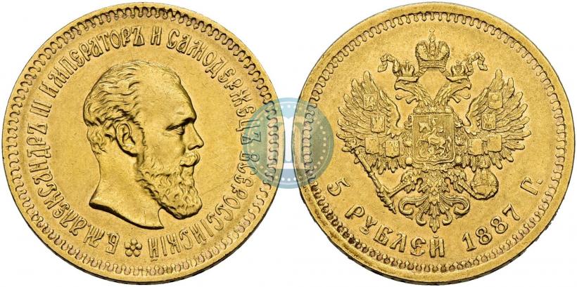 Picture 5 roubles 1887 year (АГ) 