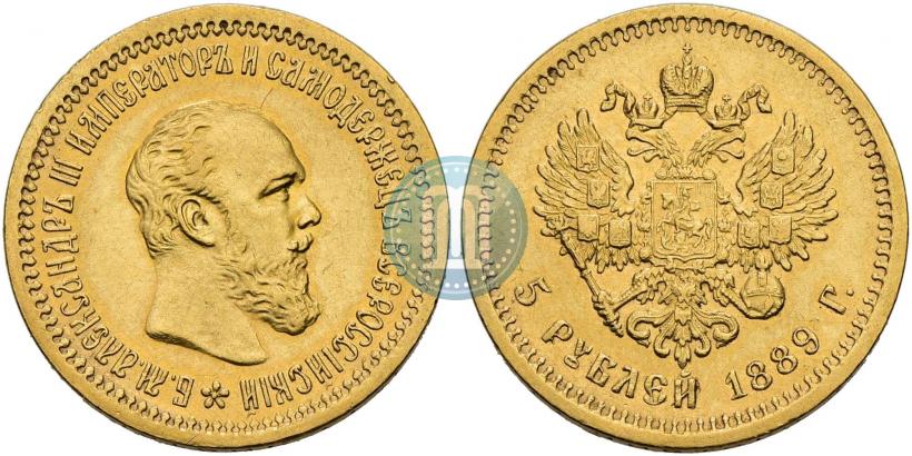 Фото 5 рублей 1889 года (АГ) 
