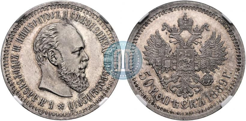Picture 50 kopecks 1889 year (АГ) 
