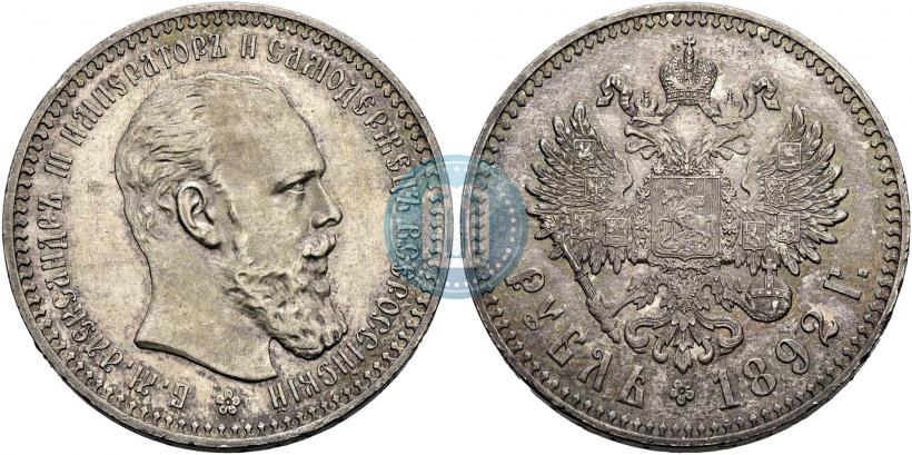 Фото 1 рубль 1892 года (АГ) 