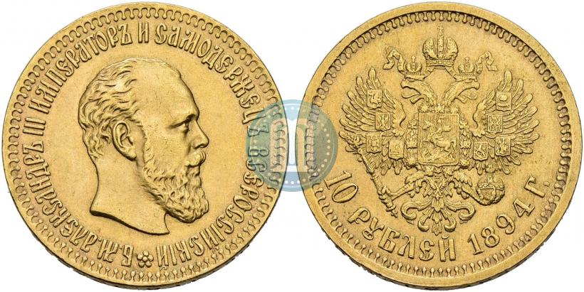 Picture 10 roubles 1894 year (АГ) 