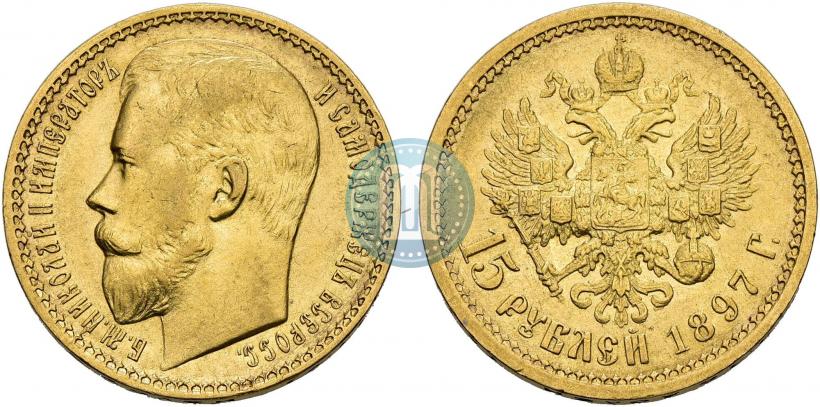 Picture 15 roubles 1897 year (АГ) 