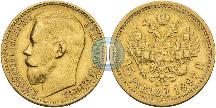 Picture 15 roubles 1897 year (АГ) 