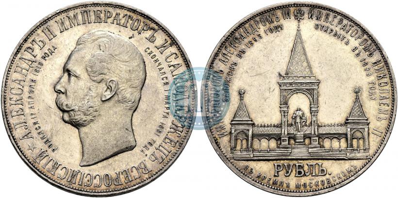 Picture 1 rouble 1898 year (АГ)-А.Г. "Alexander II Monument "