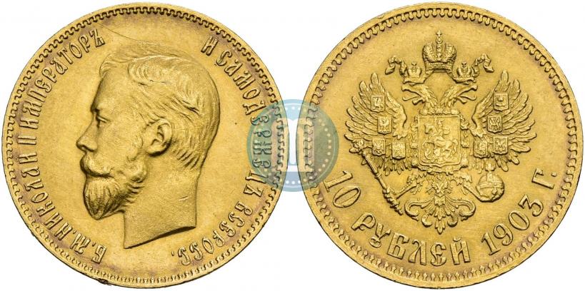 Picture 10 roubles 1903 year (АР) 