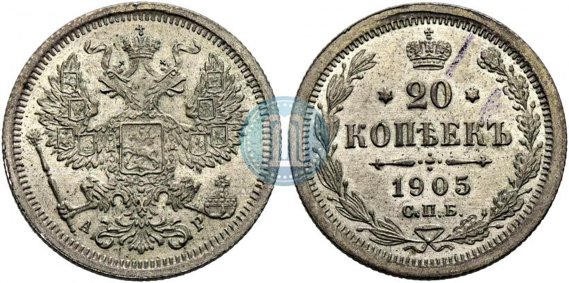 Фото 20 копеек 1905 года СПБ-АР 