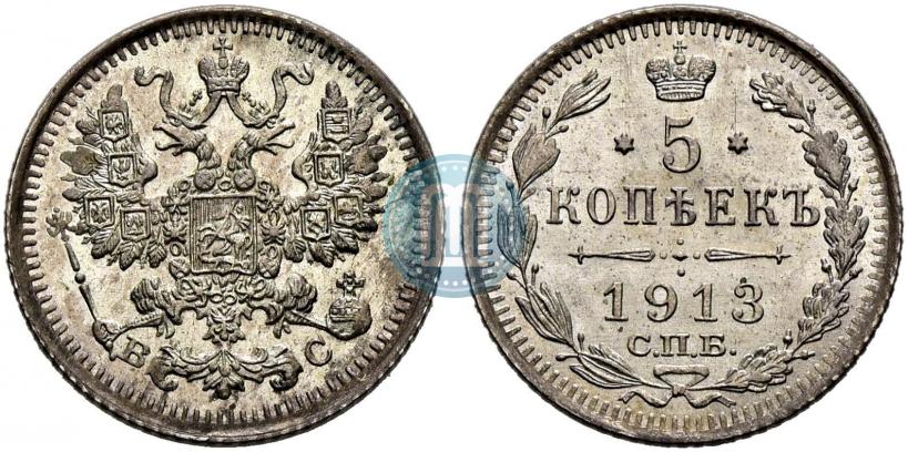 Picture 5 kopecks 1913 year СПБ-ВС 