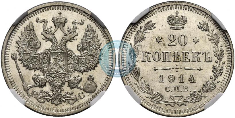 Фото 20 копеек 1914 года СПБ-ВС 