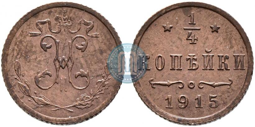 Фото 1/4 копейки 1915 года  
