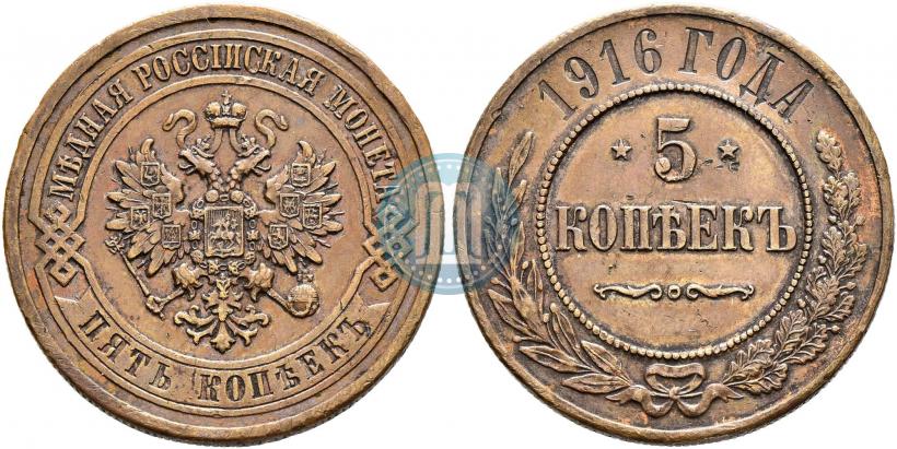 Фото 5 копеек 1916 года  