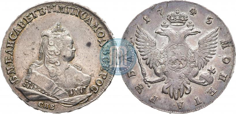 Фото 1 рубль 1745 года СПБ 