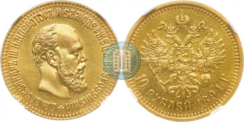 Picture 10 roubles 1891 year (АГ) 