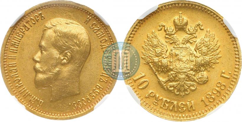 Picture 10 roubles 1898 year (АГ) 