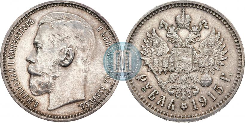 Фото 1 рубль 1915 года (ВС) 