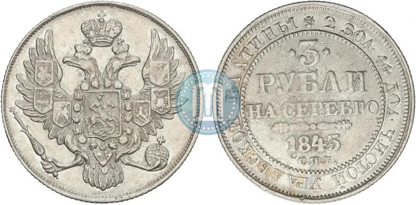 Picture 3 roubles 1843 year СПБ 