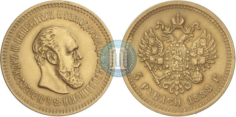 Фото 5 рублей 1888 года (АГ) 