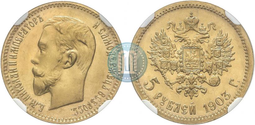 Picture 5 roubles 1903 year (АР) 