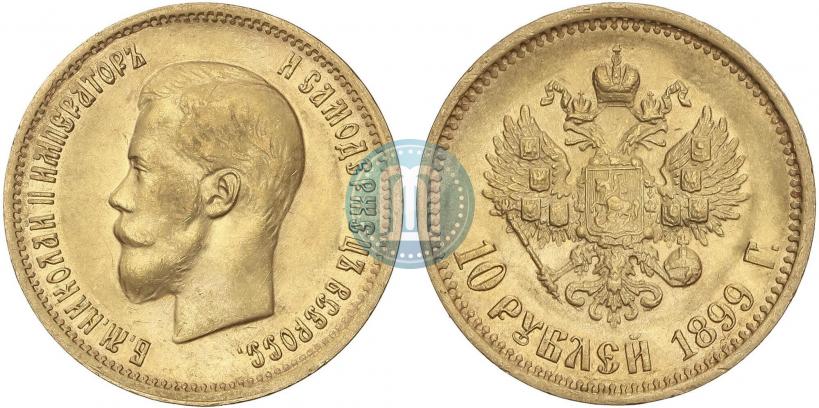 Фото 10 рублей 1899 года (АГ) 