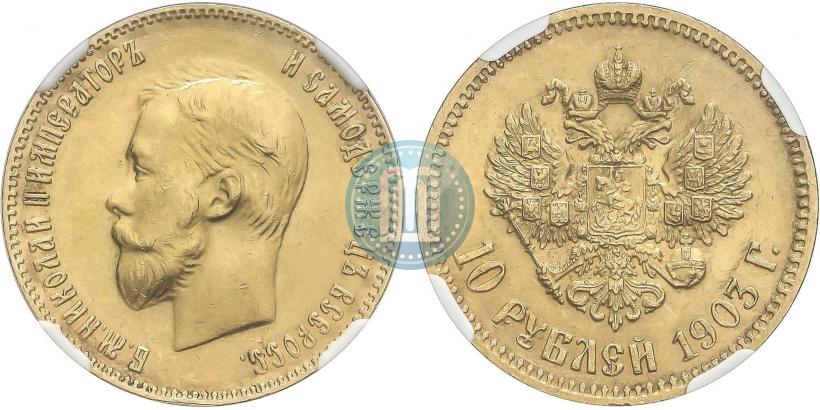 Picture 10 roubles 1903 year (АР) 