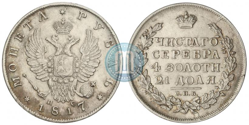 Фото 1 рубль 1817 года СПБ-ПС 