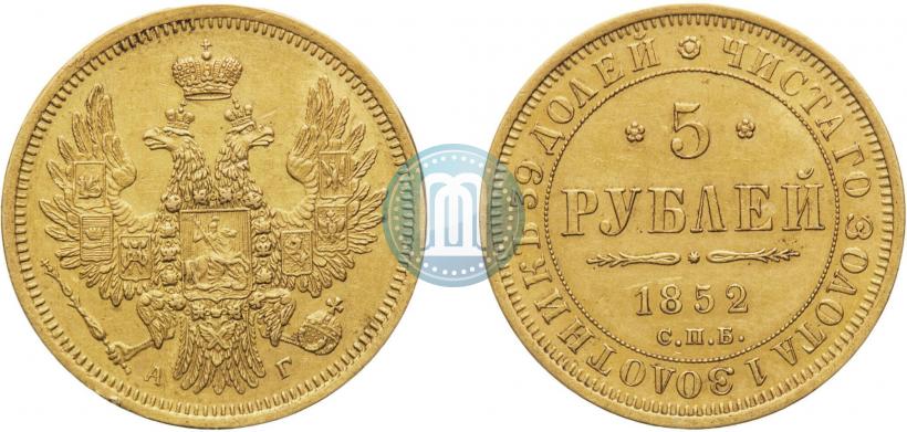 Фото 5 рублей 1852 года СПБ-АГ 