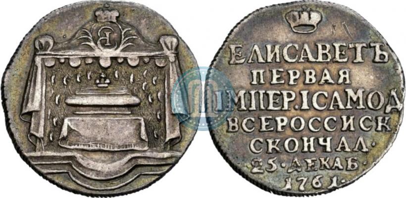 Фото Жетон 1761 года  "В память кончины Императрицы Елизаветы"