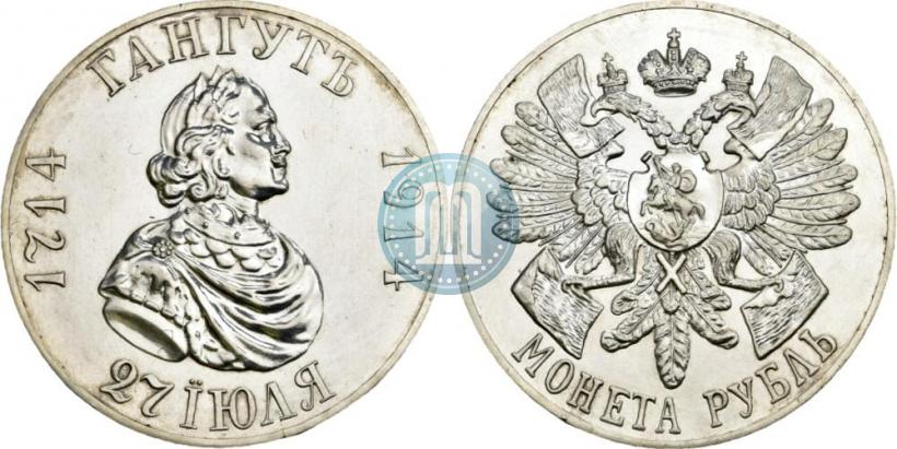 Picture 1 rouble 1914 year (ВС) "In commemoration of bicentenary of Gangut battle"