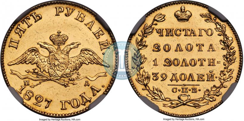 Picture 5 roubles 1827 year СПБ-ПД 