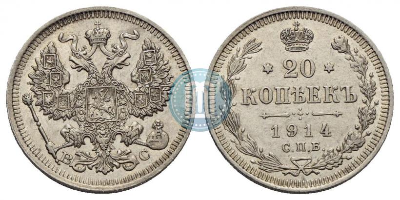 Фото 20 копеек 1914 года СПБ-ВС 