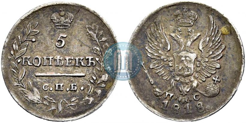 Picture 5 kopecks 1818 year СПБ-ПС 