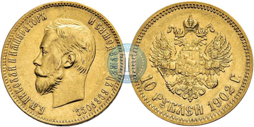 Picture 10 roubles 1902 year (АР) 