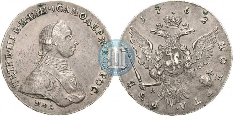 Фото 1 рубль 1762 года ММД-ДМ 