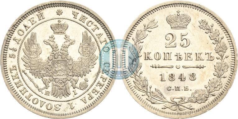 Picture 25 kopecks 1848 year СПБ-HI 