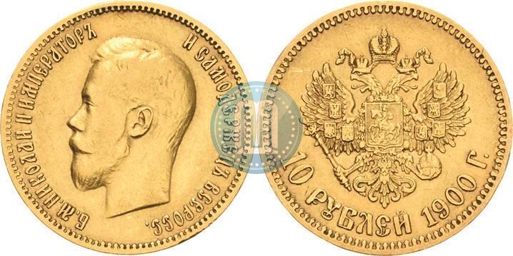 Фото 10 рублей 1900 года (ФЗ) 