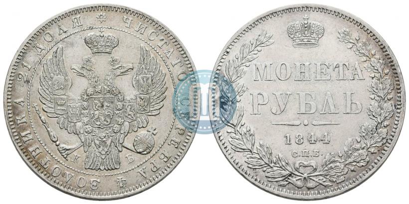 Фото 1 рубль 1844 года СПБ-КБ 