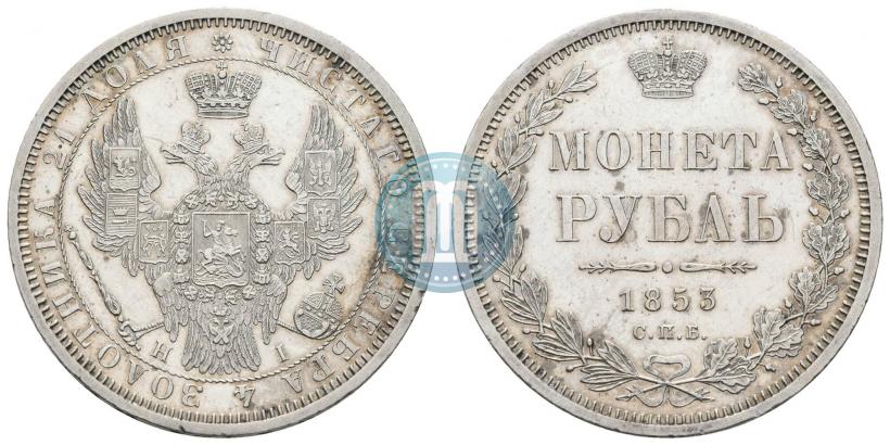 Фото 1 рубль 1853 года СПБ-HI 
