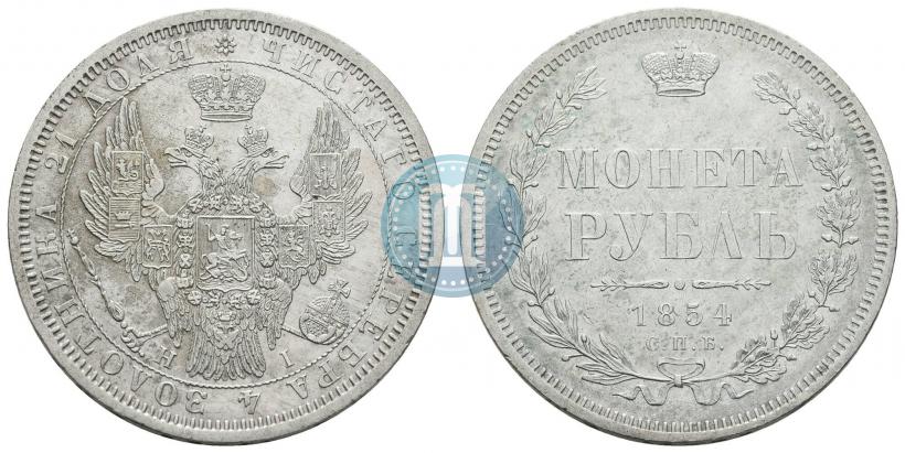 Фото 1 рубль 1854 года СПБ-HI 