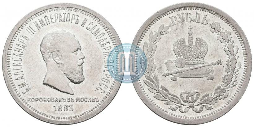 Фото 1 рубль 1883 года ЛШ "В память Коронации Императора Александра III"