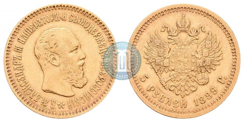 Фото 5 рублей 1889 года (АГ)-А.Г. 