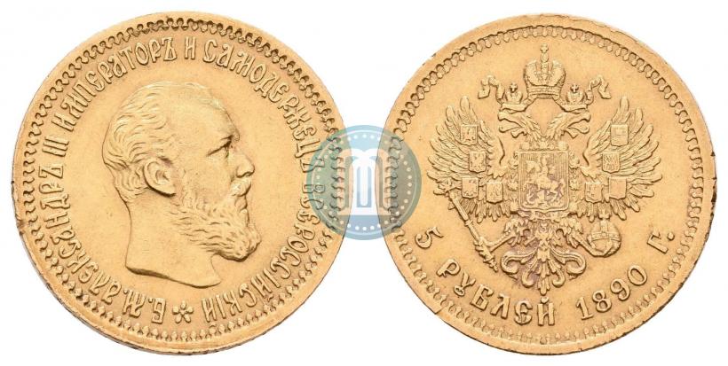 Фото 5 рублей 1890 года (АГ) 