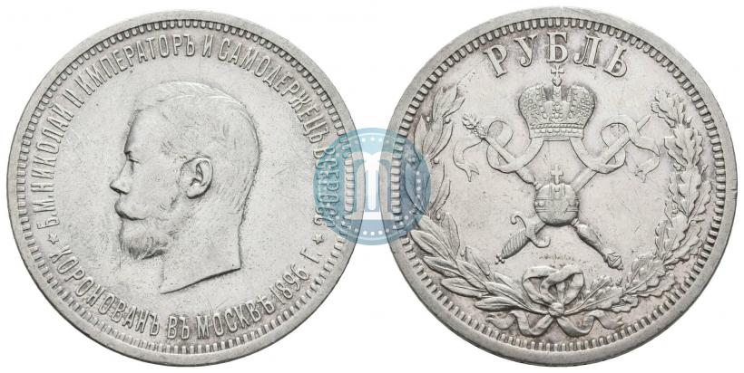 Фото 1 рубль 1896 года (АГ) "В память коронации Императора Николая II"